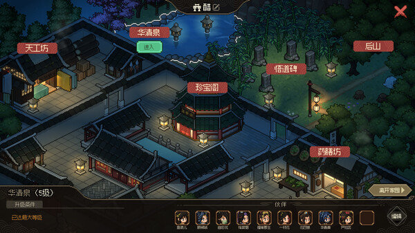 大侠立志传碧血丹心0