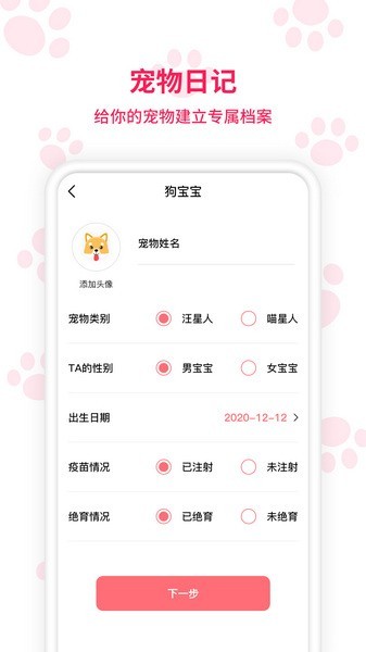 动物翻译器app2