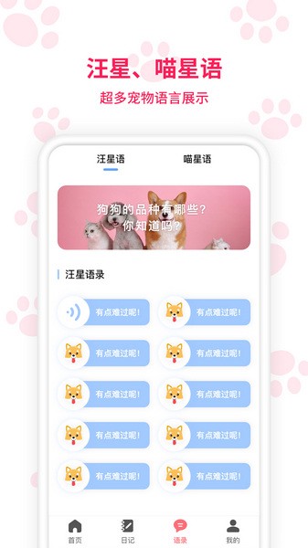 动物翻译器app
