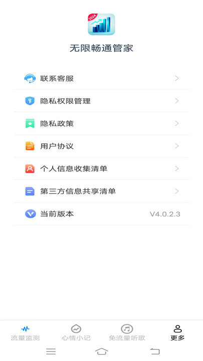无限畅通管家2