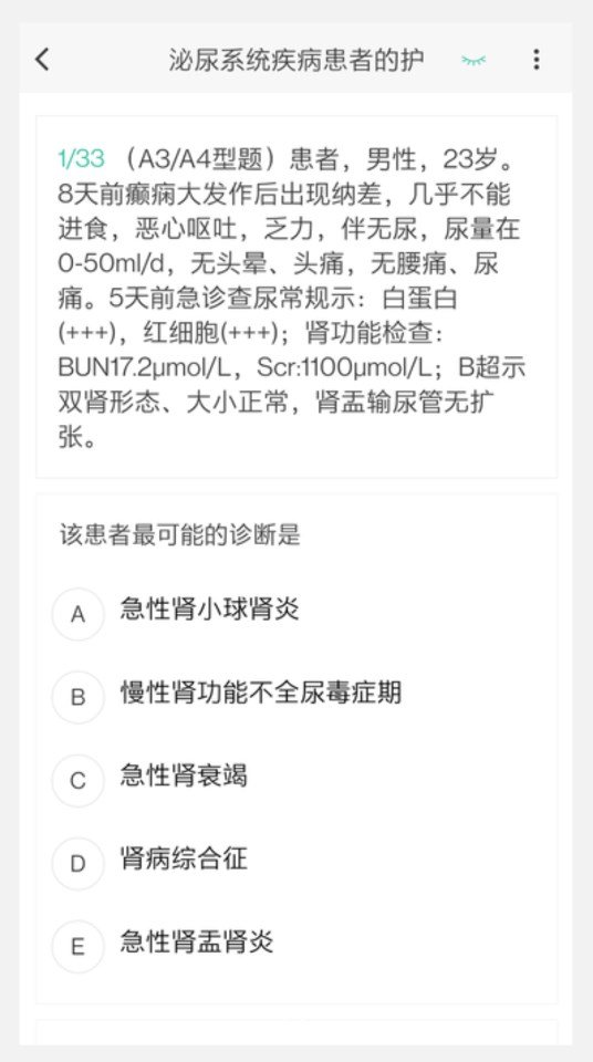 主管护理学新题库4