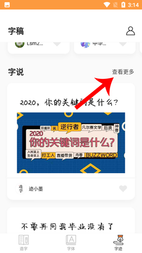 手迹造字2024