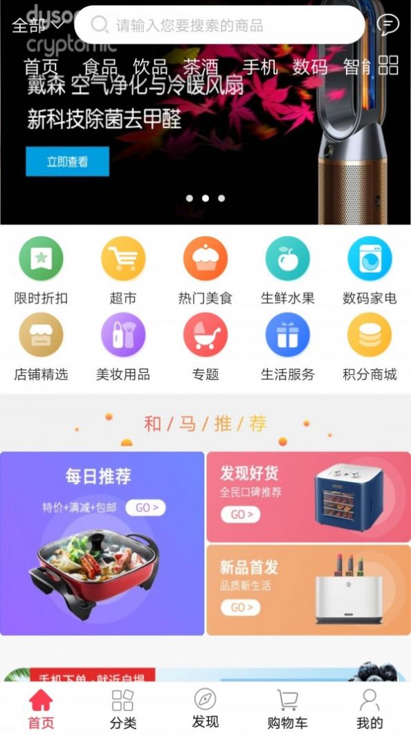 和马购app1