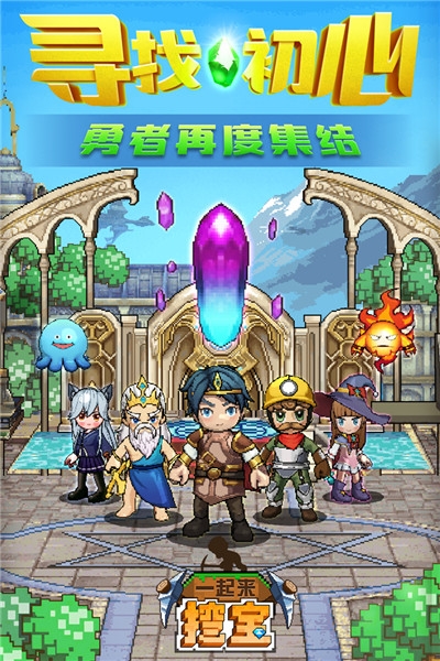 一起来挖宝手机版1