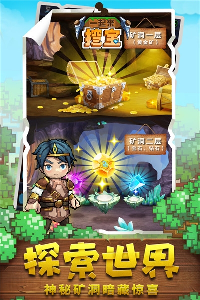 一起来挖宝手机版2