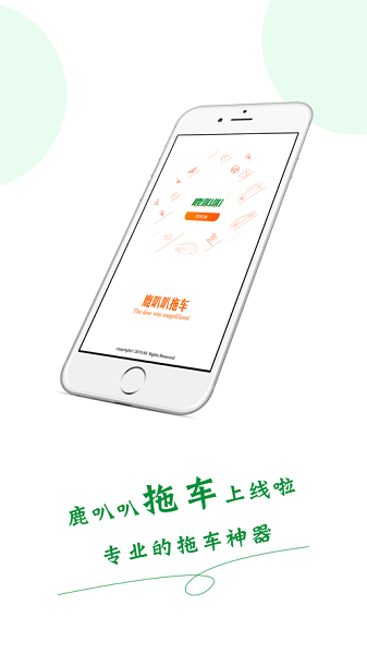 鹿叭叭司机端平台1