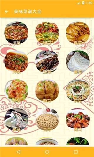 美味菜谱大全1