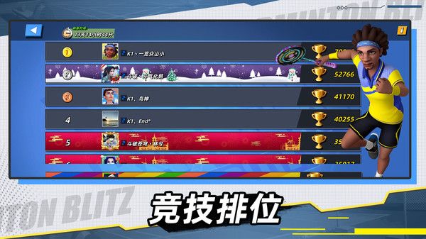 决战羽毛球内购0