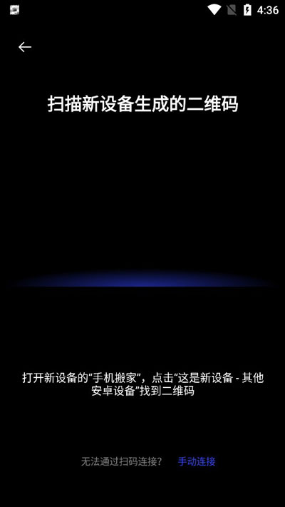 欢太手机搬家app