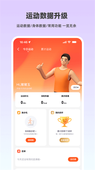 乐刻运动app2