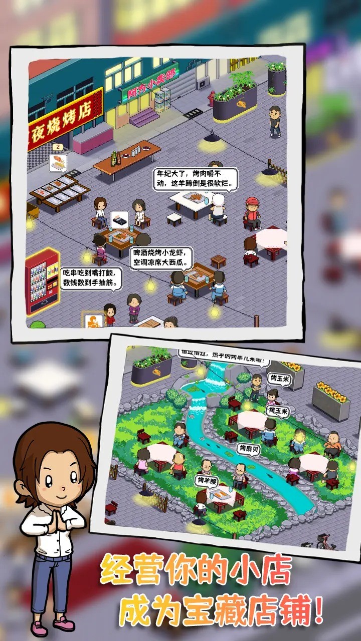 深夜的烧烤店免广告3