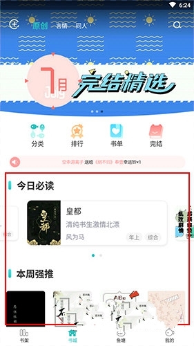 长佩阅读app