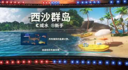 欢乐钓鱼大师内置修改器