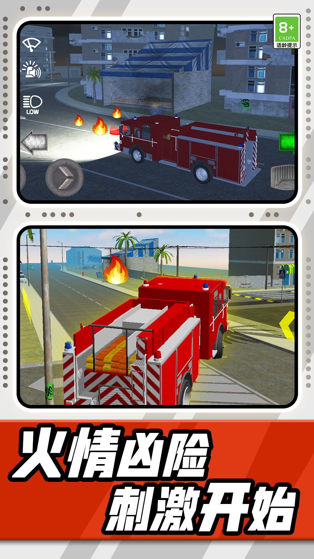 模拟消防车驾驶1