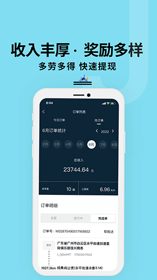 抖送骑士版外卖2