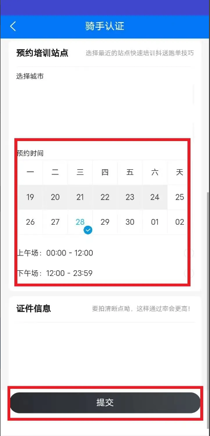 抖送骑士版外卖