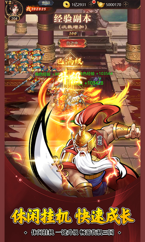 街机之三国战记重制版1