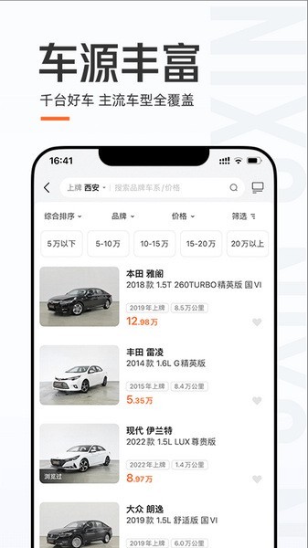 优信二手车app3