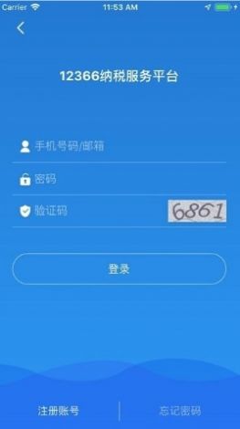 广西税务app2
