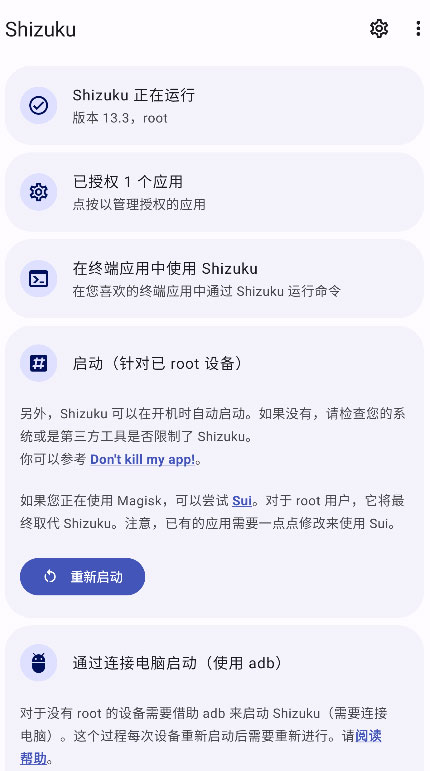 Shizuku最新版12.9.1