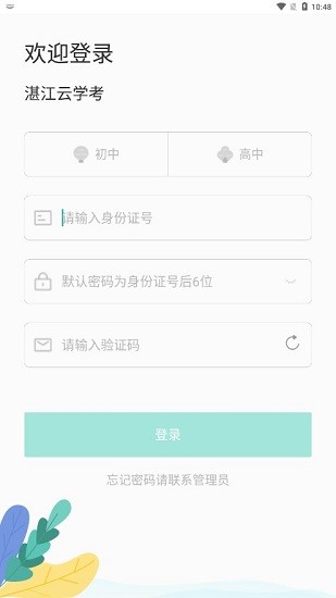 湛江云学考app华为手机