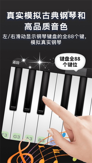随心弹钢琴模拟器2