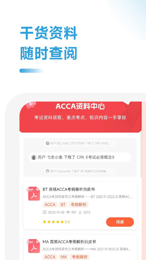 ACCA随考习题宝0
