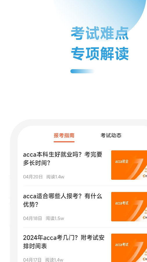 ACCA随考习题宝1