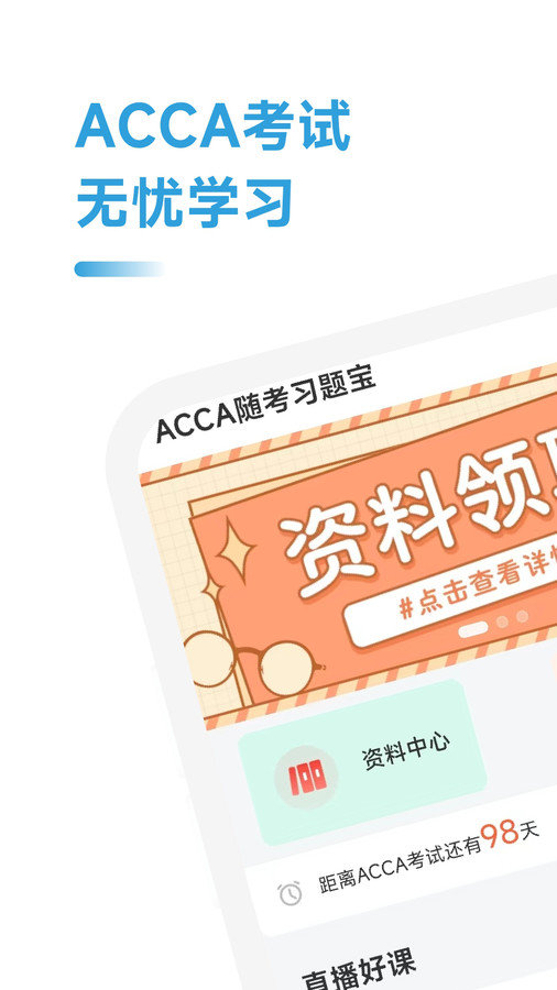 ACCA随考习题宝3