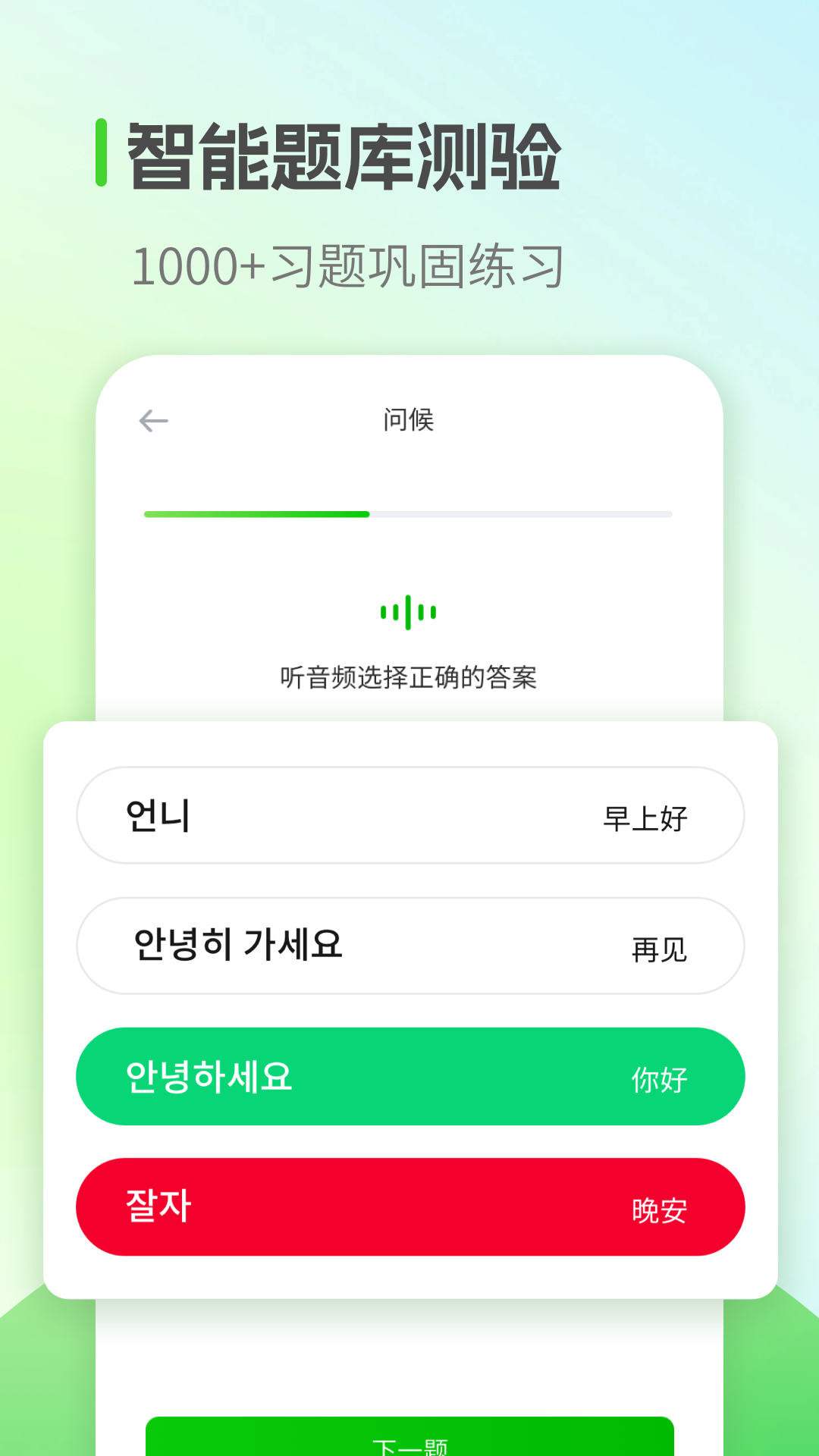 零基础韩语学习