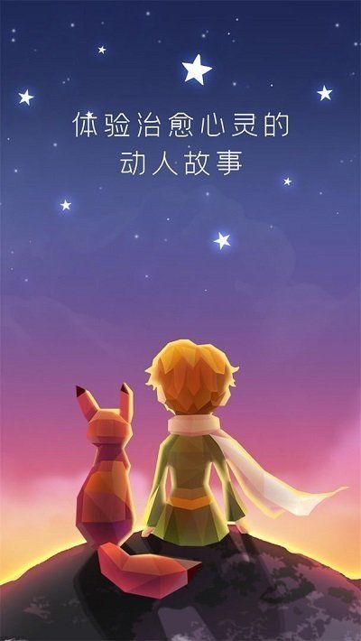 宝丽星辰王子的故事中文版0