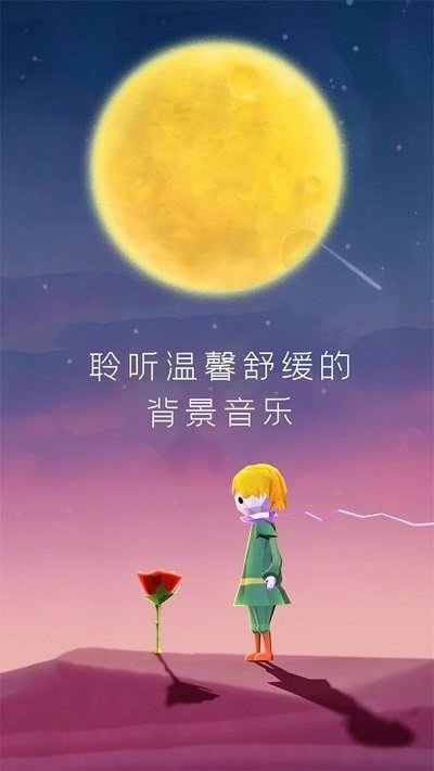 宝丽星辰王子的故事中文版2