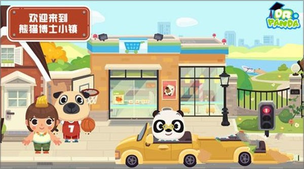 熊猫博士小镇20244