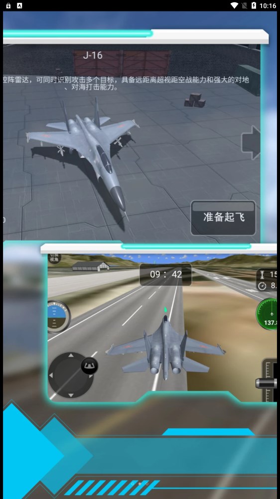 模拟驾驶战斗机0