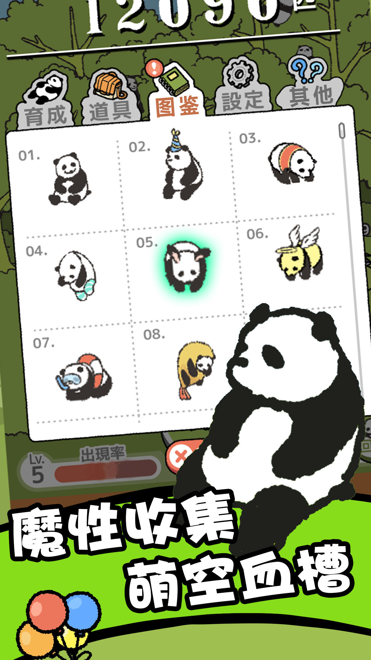 熊猫森林中文版2