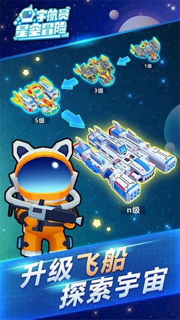 宇航员星空冒险中文版3