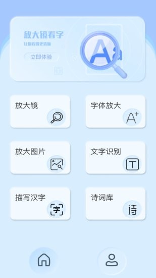 放大镜看字工具1