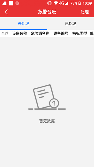 监测预警云平台1