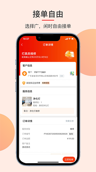 鲁班到家安装平台app