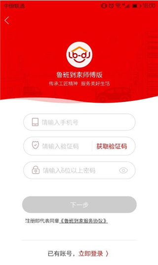鲁班到家安装平台app