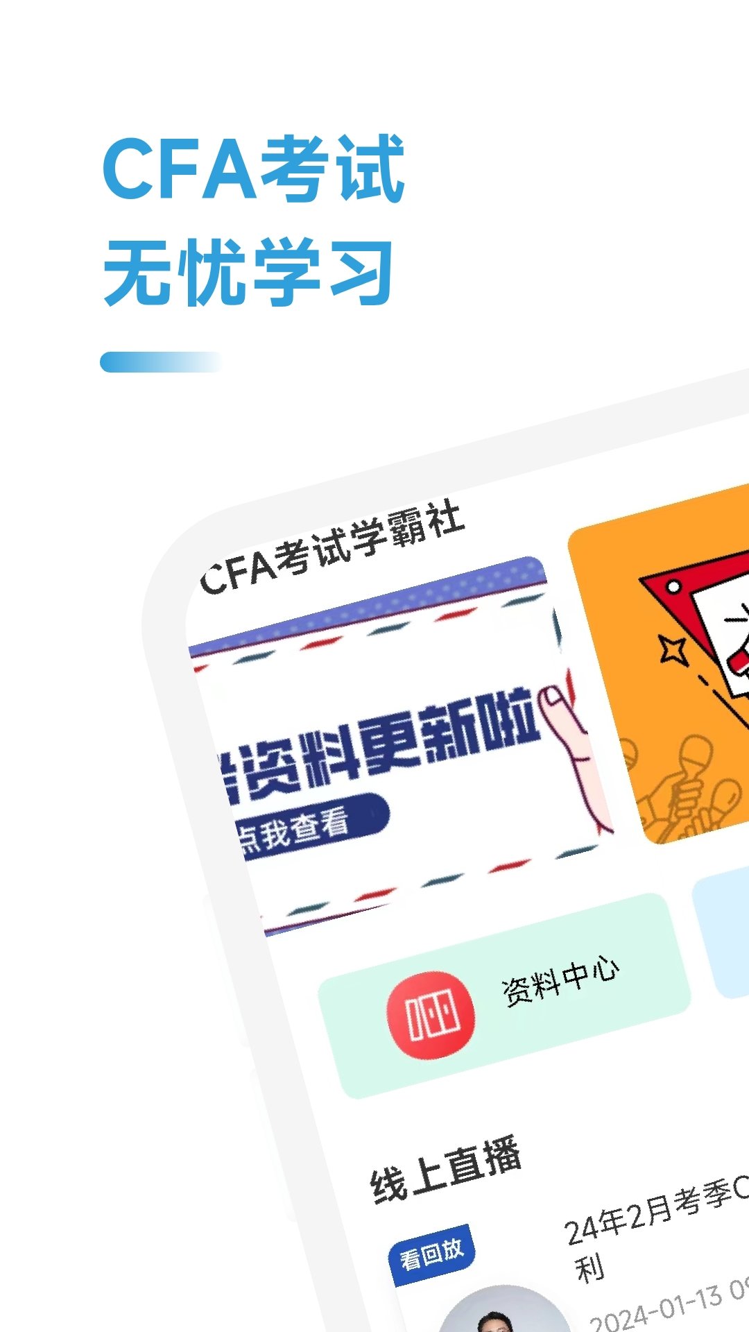 CFA考试学霸社0