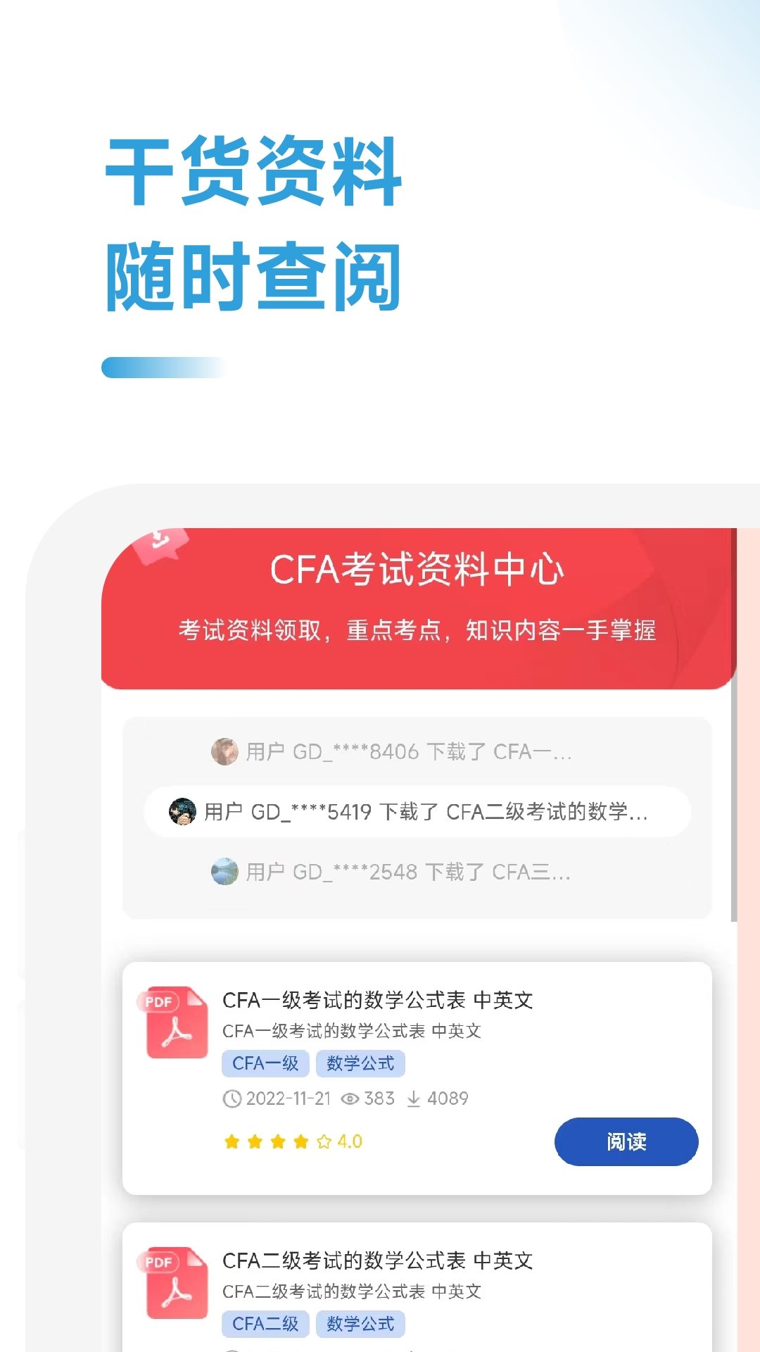 CFA考试学霸社3