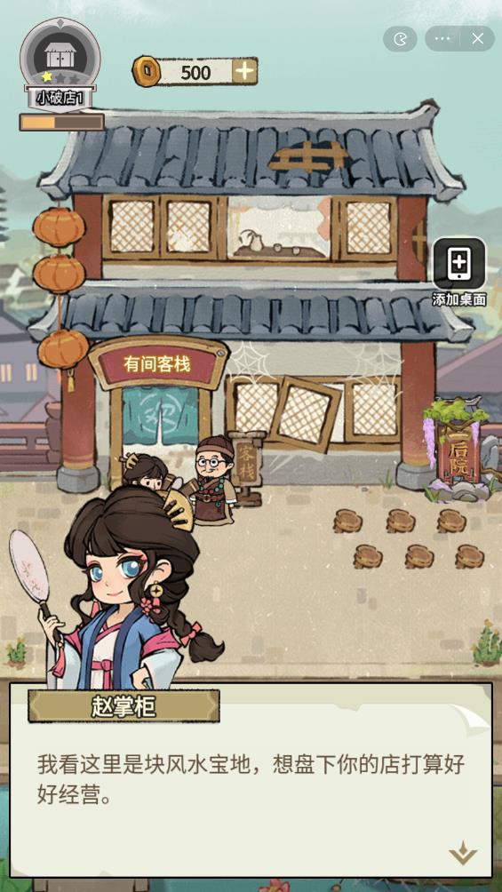 武林小客栈免费版4