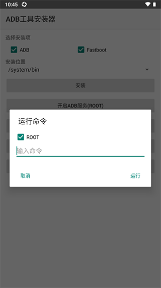 ADB工具安装器免root3