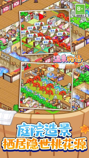 温泉物语内置菜单