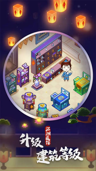 江湖医馆内购版0