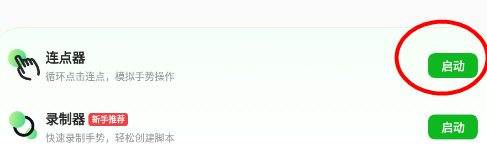 鼠大侠连点器免root3