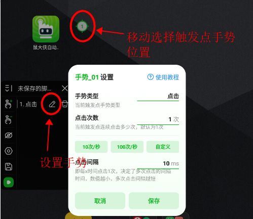 鼠大侠连点器免root6