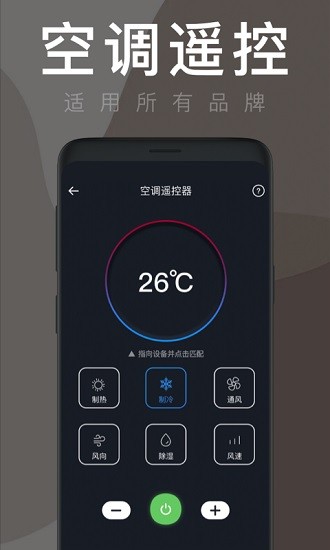 空调遥控器飞兔2