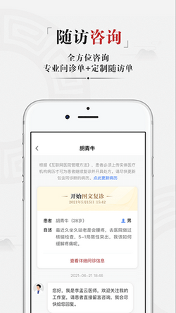 药匣子中医助手